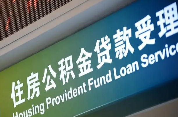 佛山个人提取公积金办法（提取个人公积金的条件）